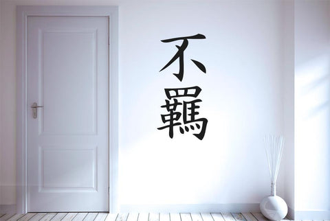 Freedom Independence - In Chinese Wall Sticker