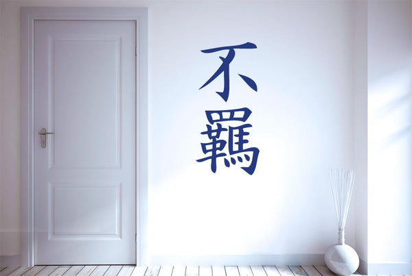 Freedom Independence - In Chinese Wall Sticker