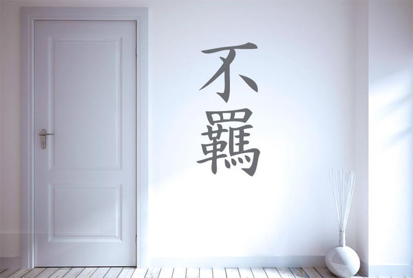 Freedom Independence - In Chinese Wall Sticker
