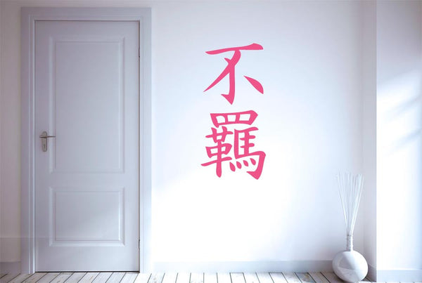 Freedom Independence - In Chinese Wall Sticker