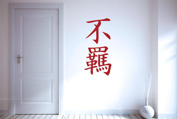 Freedom Independence - In Chinese Wall Sticker